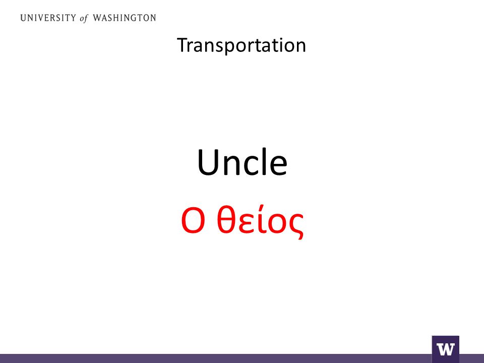 Transportation Uncle Ο θείος
