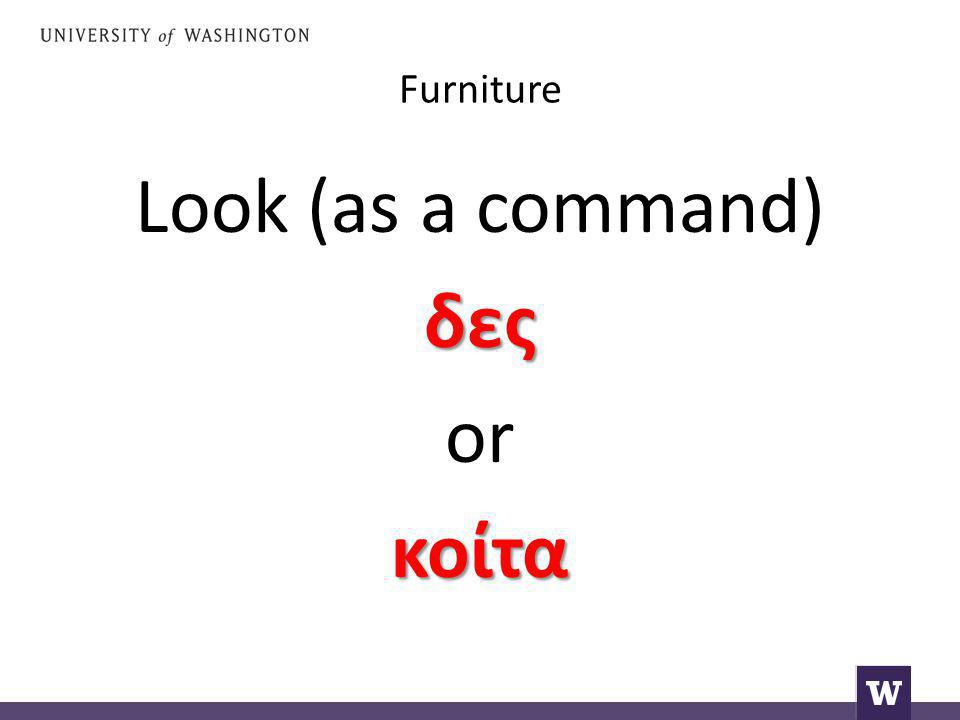 Furniture Look (as a command)δες orκοίτα