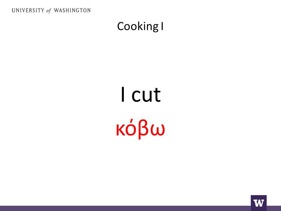 Cooking I I cut κόβω