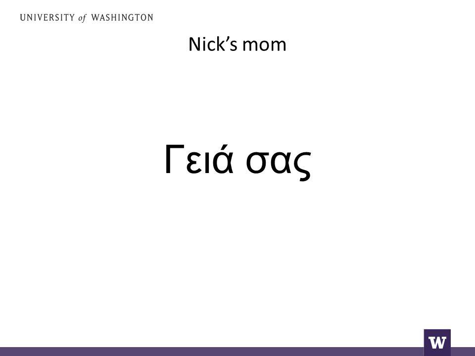 Nick’s mom Γειά σας