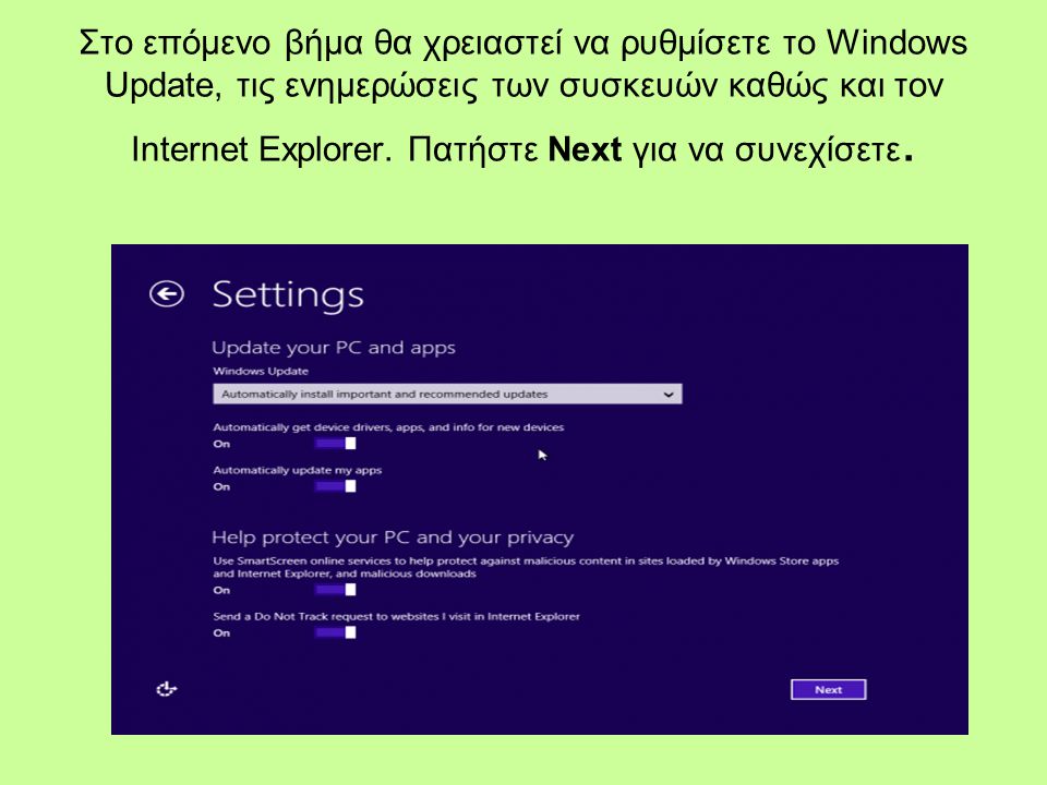 Στο επόμενο βήμα θα χρειαστεί να ρυθμίσετε το Windows Update, τις ενημερώσεις των συσκευών καθώς και τον Internet Explorer.