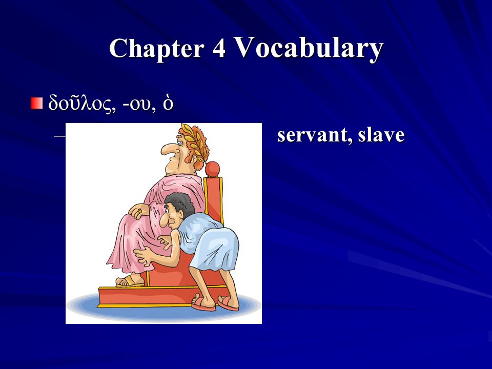 Chapter 4 Vocabulary δο ῦ λος, -ου, ὁ – servant, slave
