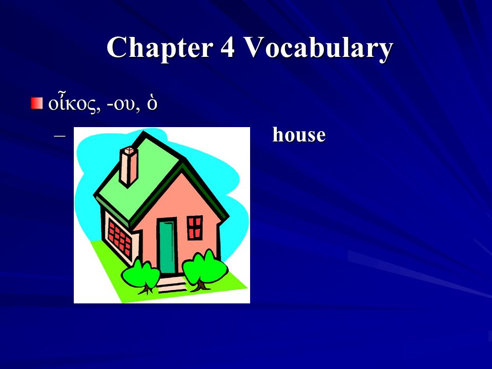 Chapter 4 Vocabulary Chapter 4 Vocabulary ο ἶ κος, -ου, ὁ – house