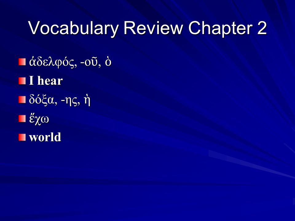 Vocabulary Review Chapter 2 ἀ δελφός, -ο ῦ, ὁ I hear δόξα, -ης, ἡ ἔ χω world