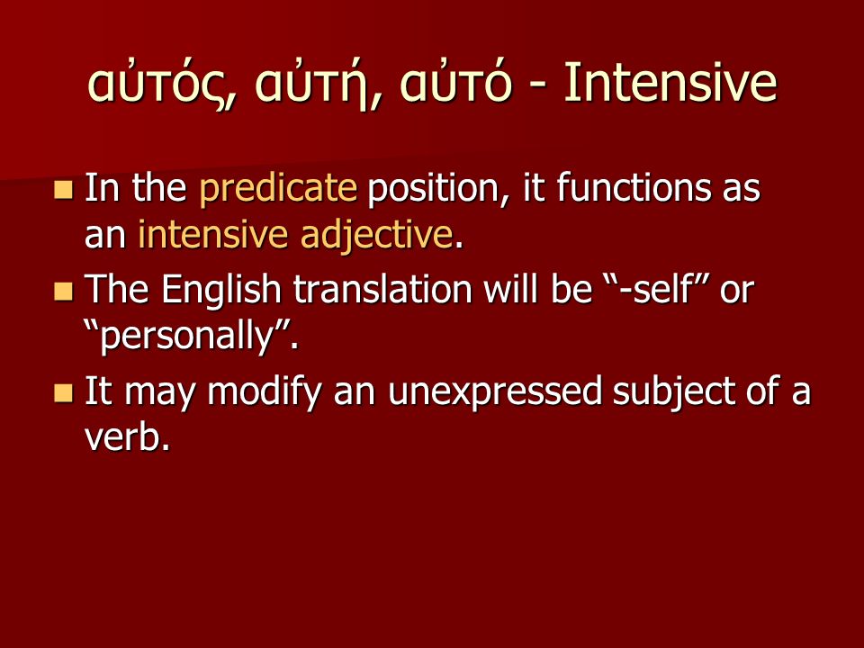 αὐτός, αὐτή, αὐτό - Intensive In the predicate position, it functions as an intensive adjective.