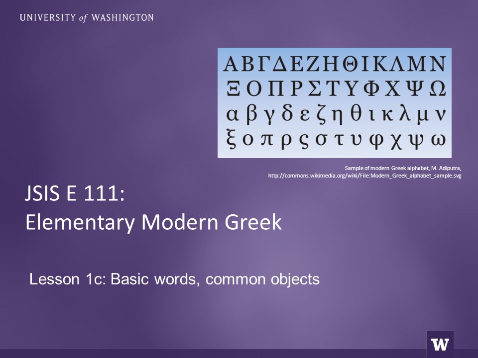 Lesson 1c: Basic words, common objects JSIS E 111: Elementary Modern Greek Sample of modern Greek alphabet, M.
