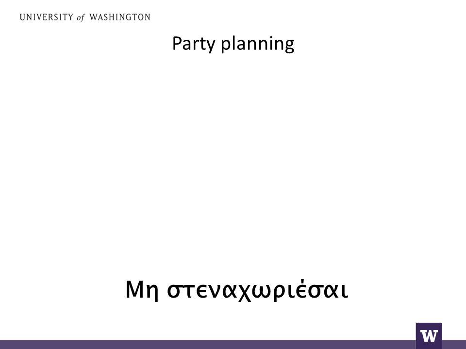 Party planning Μη στεναχωριέσαι