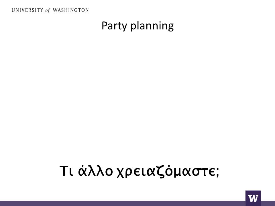 Party planning Τι άλλο χρειαζόμαστε;
