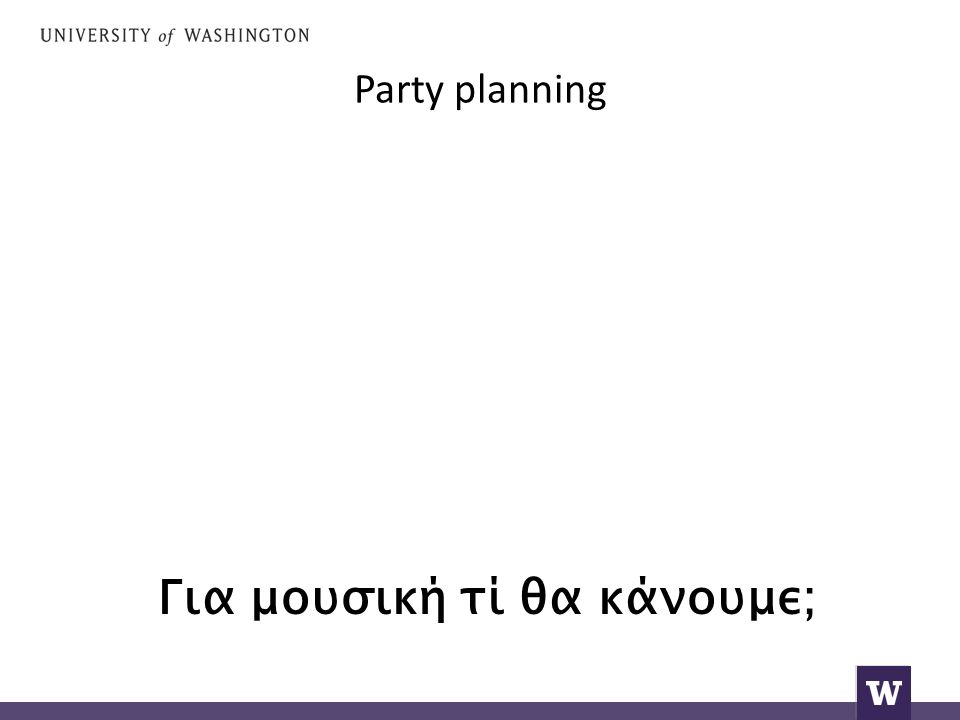 Party planning Για μουσική τί θα κάνουμε;