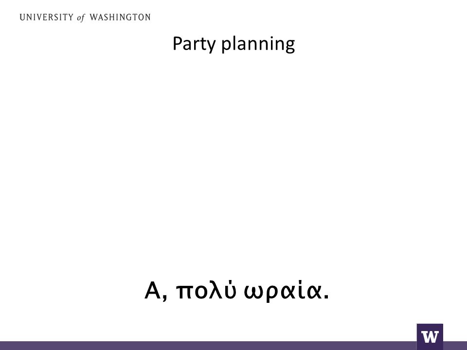 Party planning Α, πολύ ωραία.
