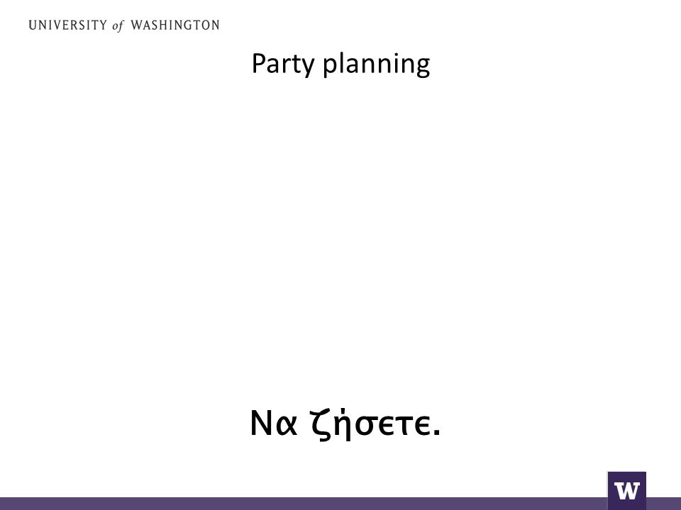 Party planning Να ζήσετε.