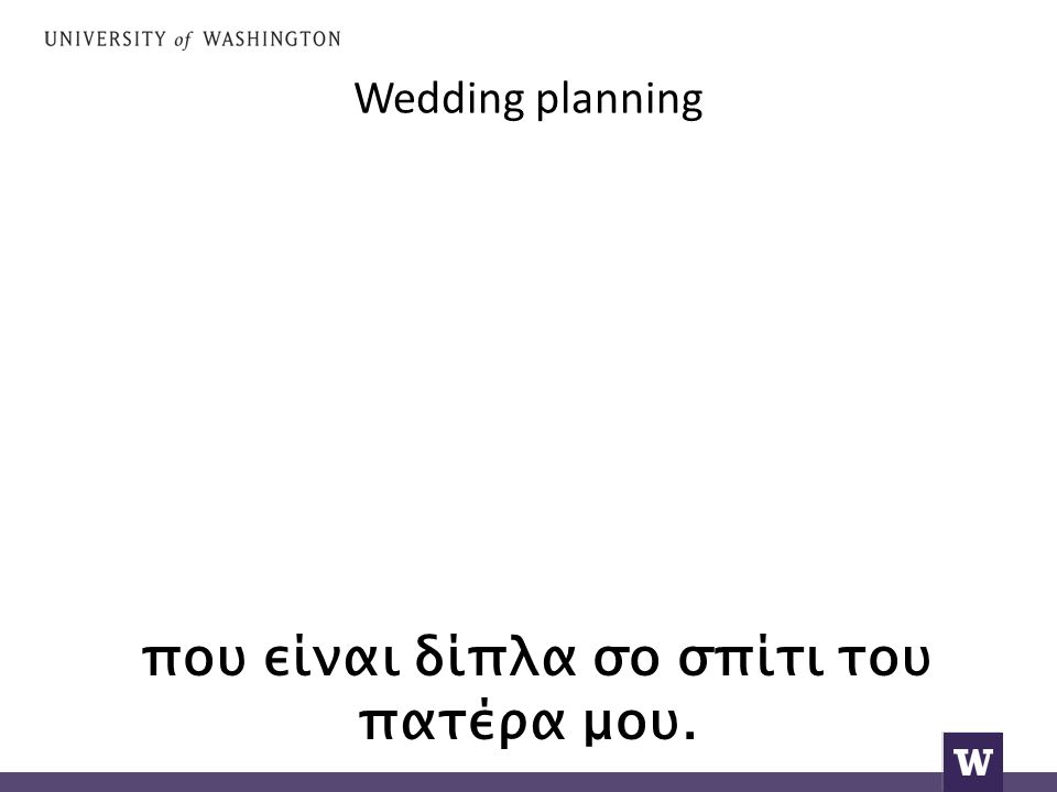 Wedding planning που είναι δίπλα σο σπίτι του πατέρα μου.