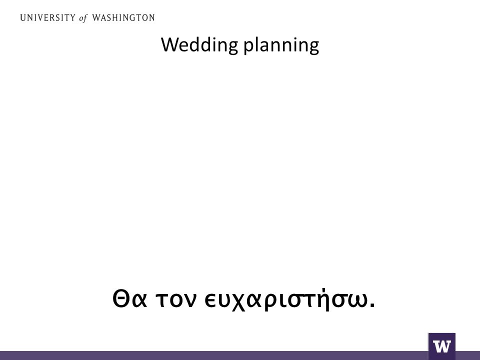 Wedding planning Θα τον ευχαριστήσω.