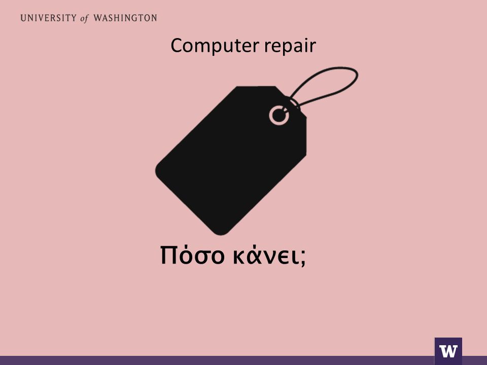Computer repair Πόσο κάνει;