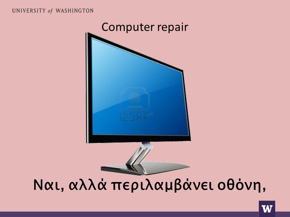 Computer repair Ναι, αλλά περιλαμβάνει οθόνη,