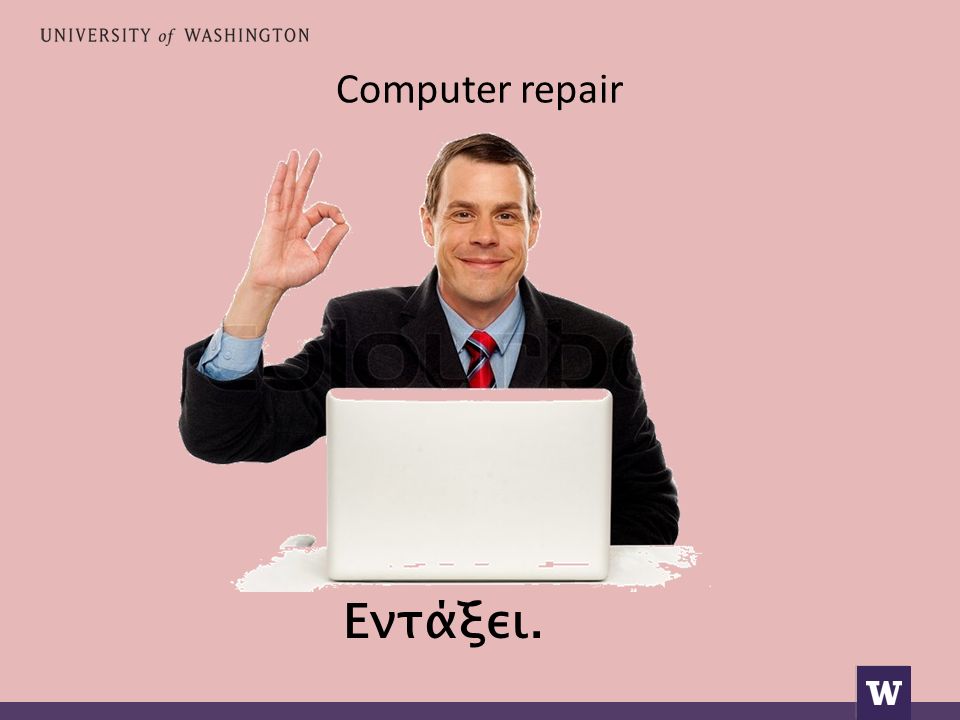 Computer repair Εντάξει.