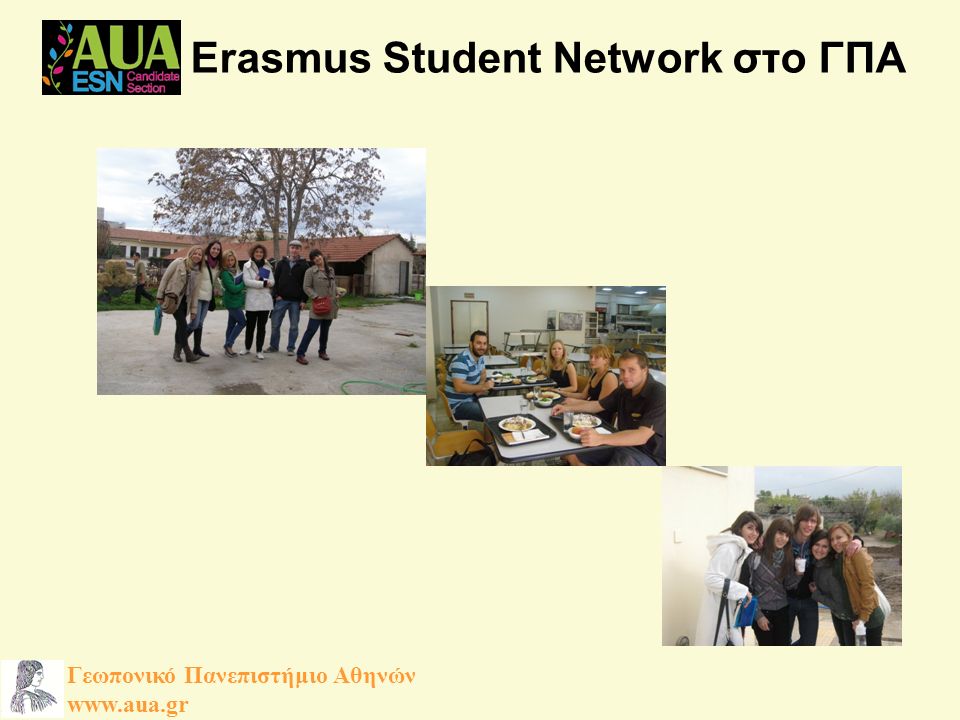 Erasmus Student Network στο ΓΠΑ Γεωπονικό Πανεπιστήμιο Αθηνών