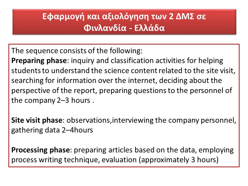 The sequence consists of the following: Preparing phase: inquiry and classification activities for helping students to understand the science content related to the site visit, searching for information over the internet, deciding about the perspective of the report, preparing questions to the personnel of the company 2–3 hours.