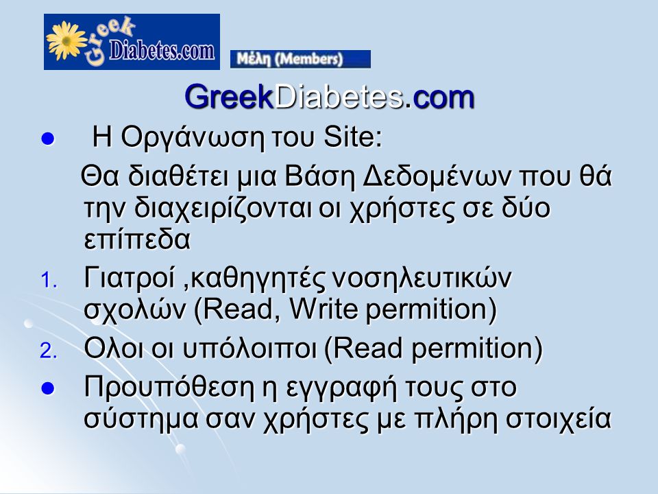 GreekDiabetes.com  Η Οργάνωση του Site: Θα διαθέτει μια Βάση Δεδομένων που θά την διαχειρίζονται οι χρήστες σε δύο επίπεδα Θα διαθέτει μια Βάση Δεδομένων που θά την διαχειρίζονται οι χρήστες σε δύο επίπεδα 1.
