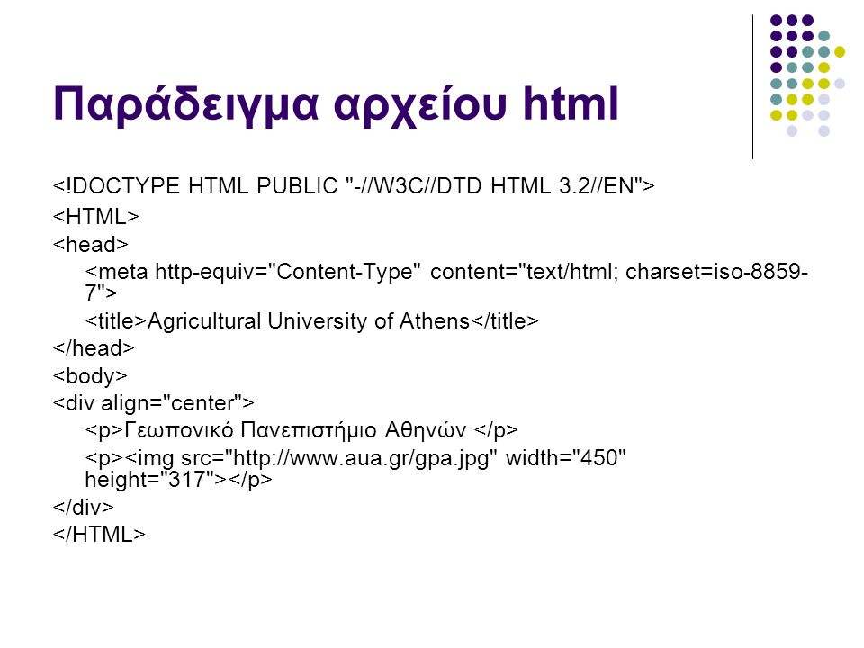 Παράδειγμα αρχείου html Agricultural University of Athens Γεωπονικό Πανεπιστήμιο Αθηνών