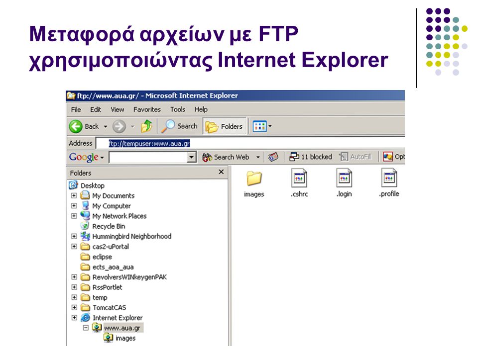 Μεταφορά αρχείων με FTP χρησιμοποιώντας Internet Explorer