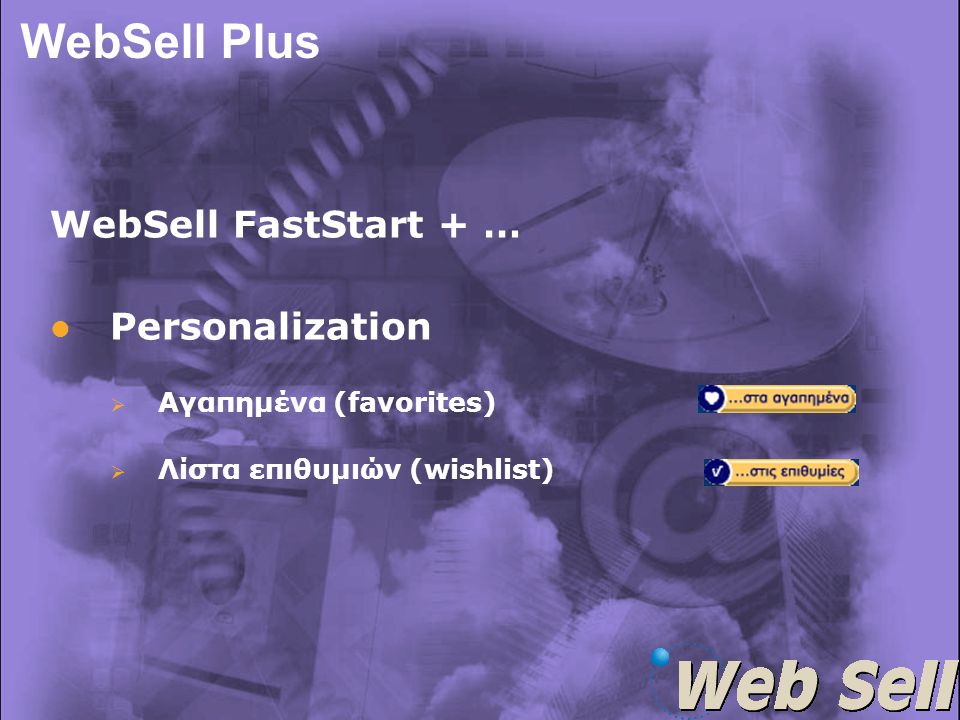 WebSell Plus WebSell FastStart + …   Personalization   Αγαπημένα (favorites)   Λίστα επιθυμιών (wishlist)