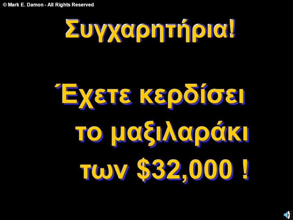 © Mark E. Damon - All Rights Reserved Συγχαρητήρια.