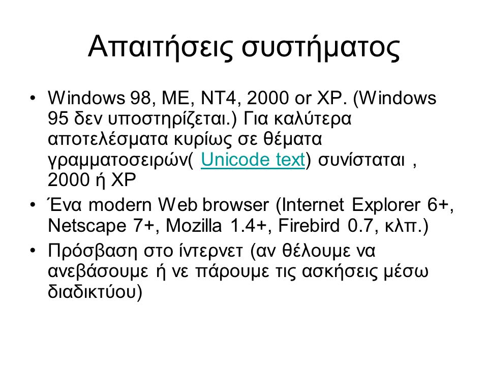 Απαιτήσεις συστήματος •Windows 98, ME, NT4, 2000 or XP.