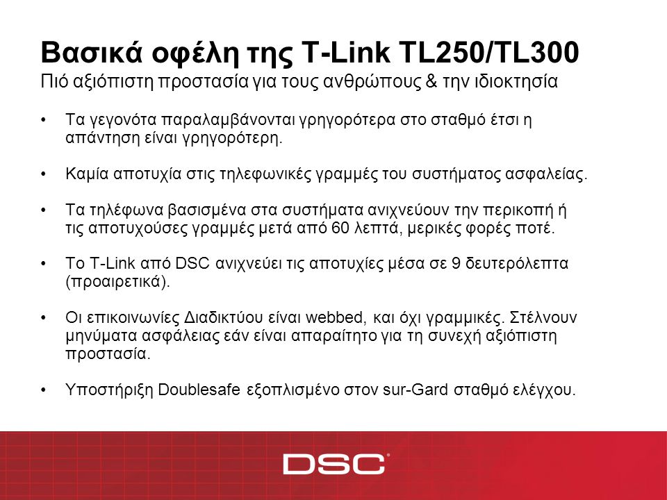 Βασικά οφέλη της T-Link TL250/TL300 •Τα γεγονότα παραλαμβάνονται γρηγορότερα στο σταθμό έτσι η απάντηση είναι γρηγορότερη.