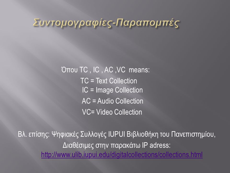 Όπου TC, IC, AC,VC means: TC = Text Collection IC = Image Collection AC = Audio Collection VC= Video Collection Βλ.