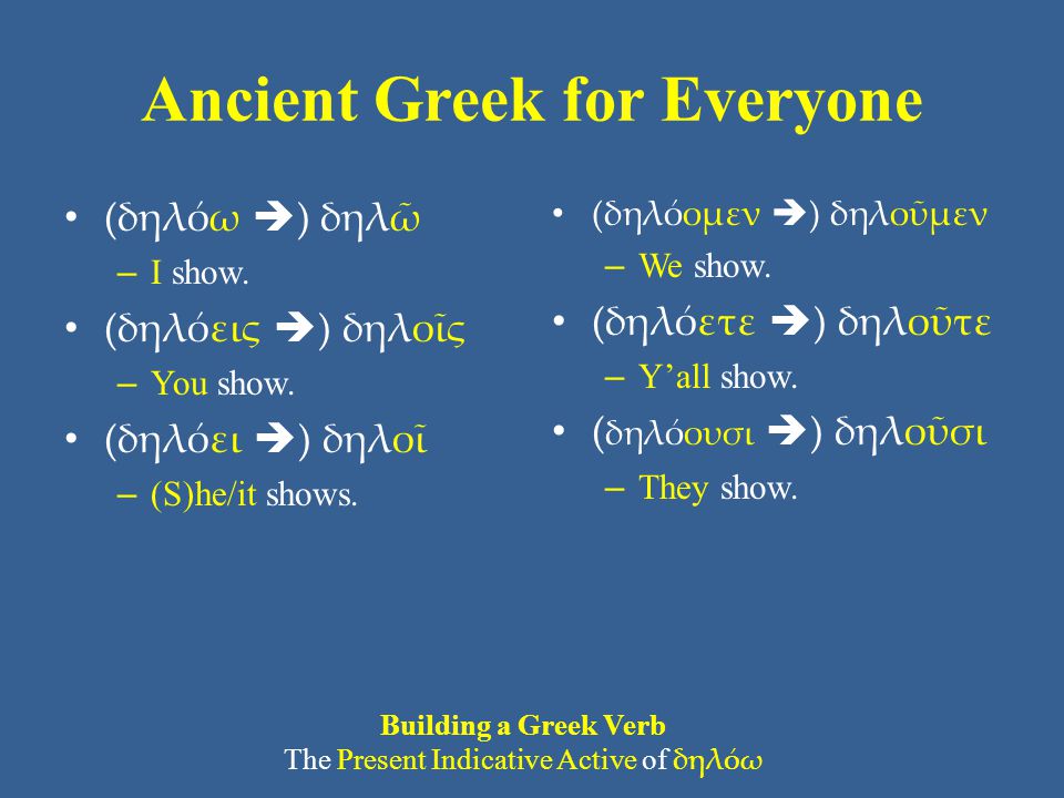 Ancient Greek for Everyone • (δηλόω  ) δηλῶ – I show.