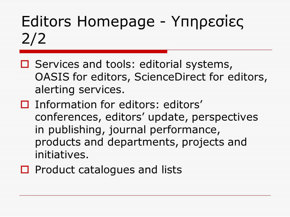 Editors Homepage - Υπηρεσίες 2/2  Services and tools: editorial systems, OASIS for editors, ScienceDirect for editors, alerting services.