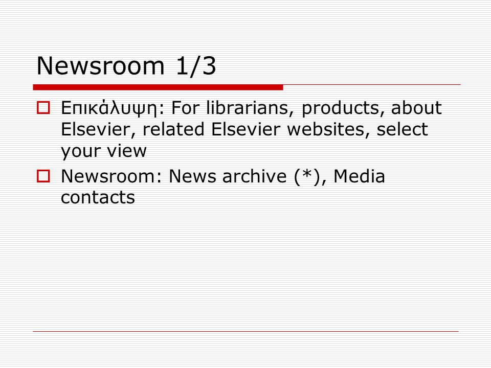 Newsroom 1/3  Επικάλυψη: For librarians, products, about Elsevier, related Elsevier websites, select your view  Newsroom: News archive (*), Media contacts