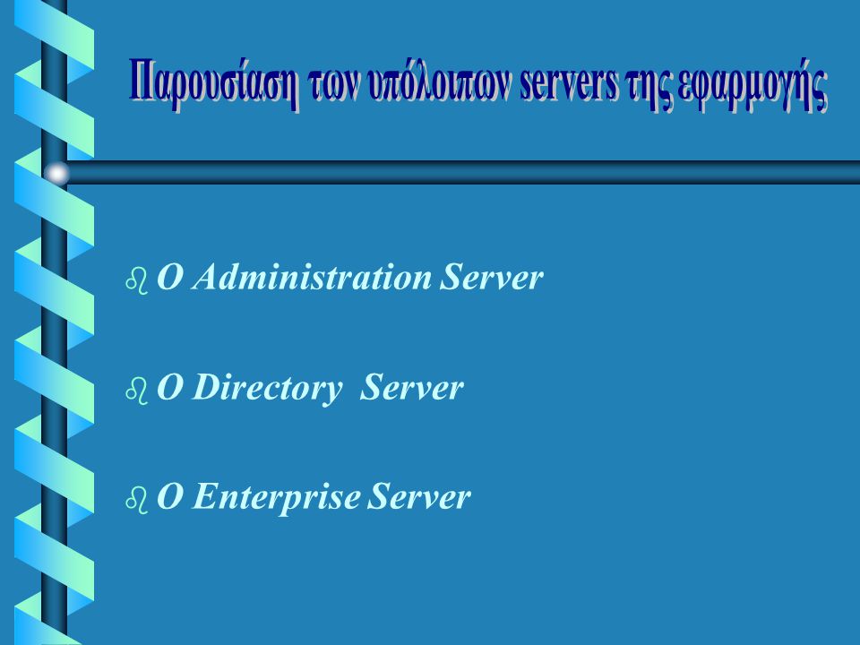 b b Ο Administration Server b b Ο Directory Server b b O Enterprise Server