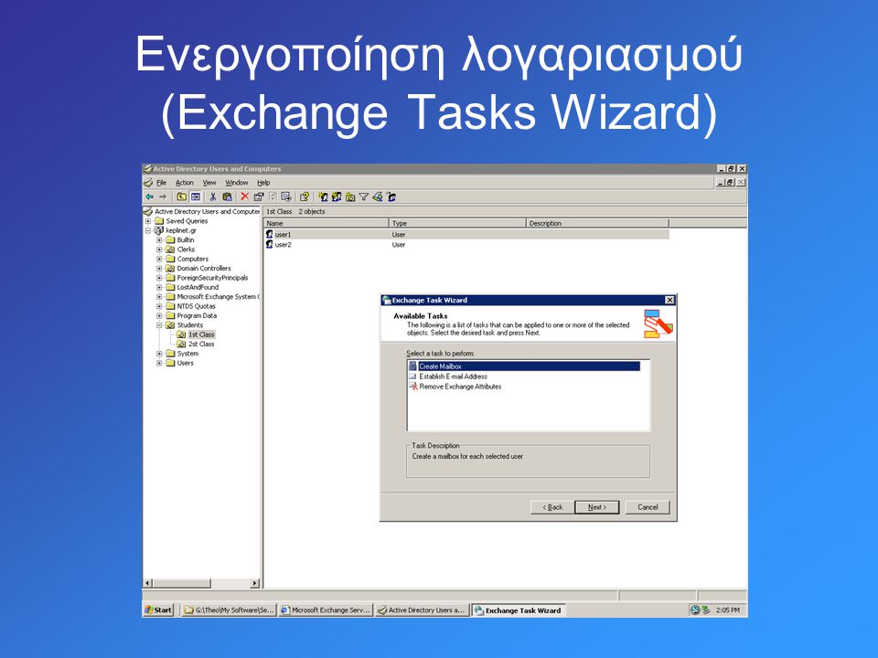 Ενεργοποίηση λογαριασμού (Exchange Tasks Wizard)
