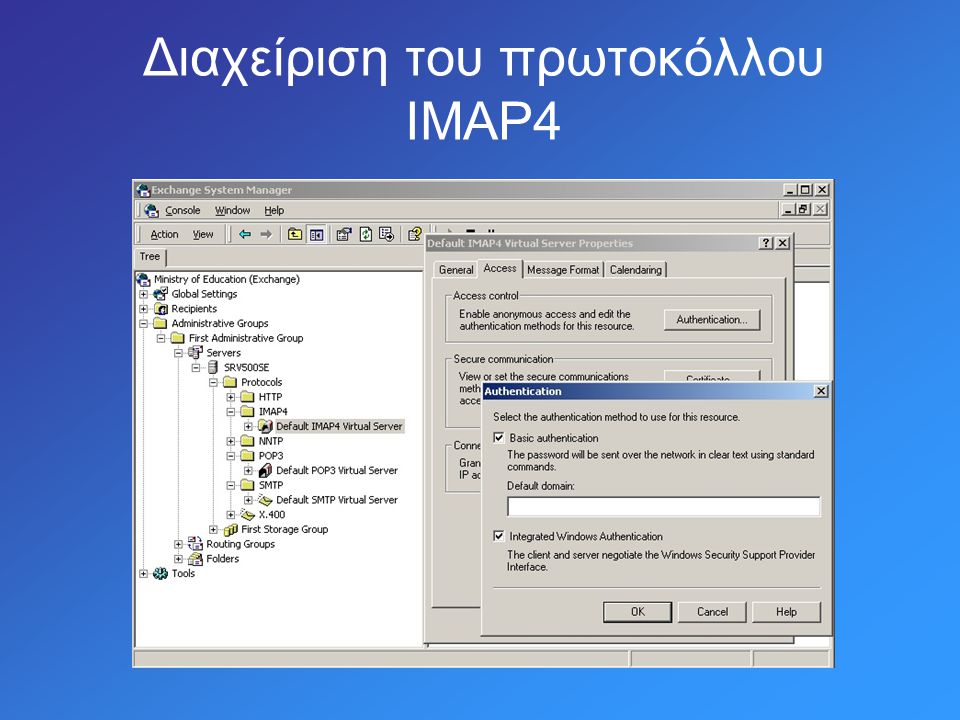Διαχείριση του πρωτοκόλλου IMAP4