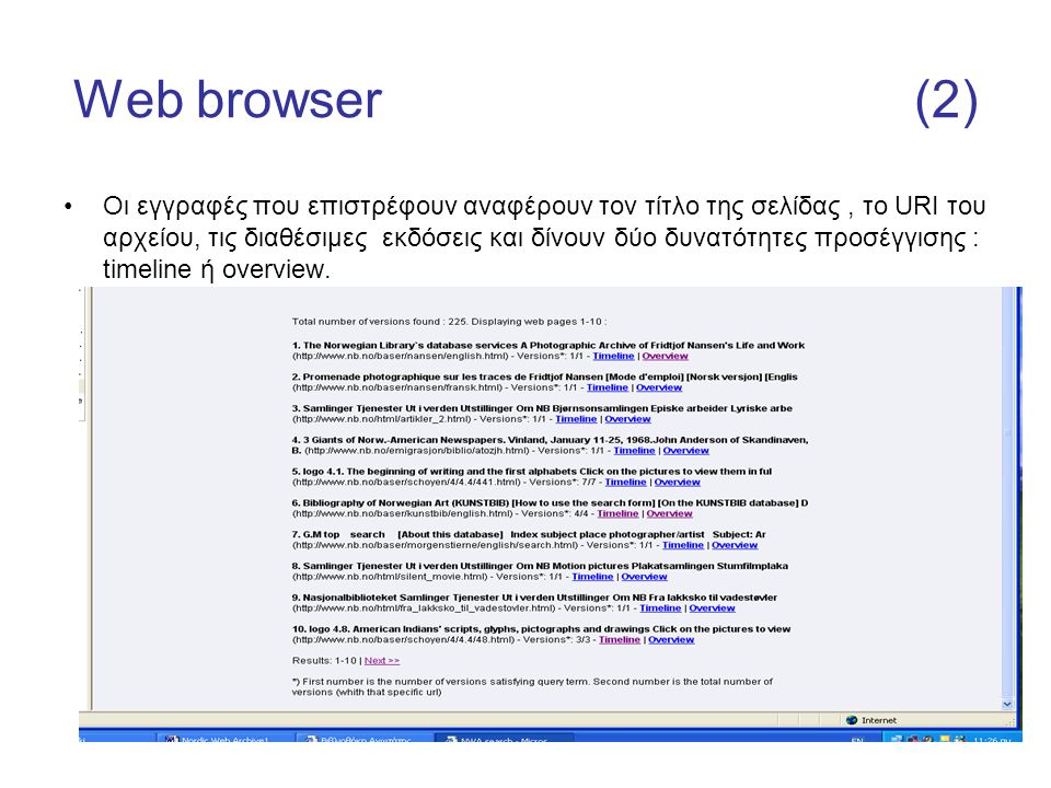 Web browser(2) Οι εγγραφές που επιστρέφουν αναφέρουν τον τίτλο της σελίδας, το URI του αρχείου, τις διαθέσιμες εκδόσεις και δίνουν δύο δυνατότητες προσέγγισης : timeline ή overview.