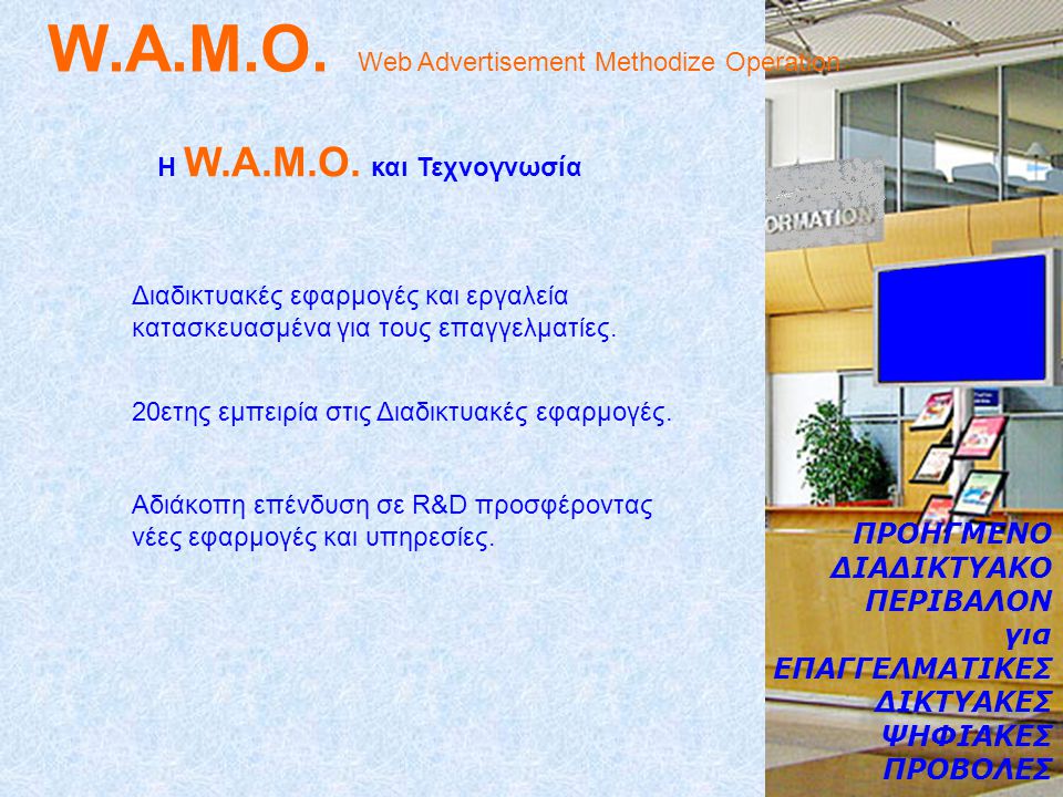 W.A.M.O. Web Advertisement Methodize Operation Η W.A.M.O.