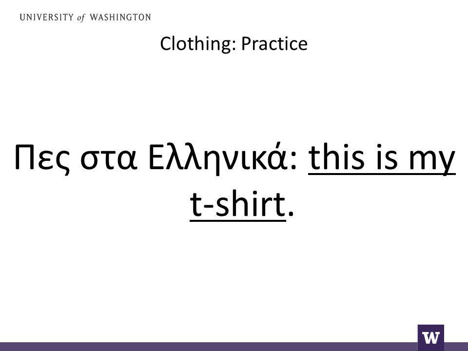 Clothing: Practice Πες στα Ελληνικά: this is my t-shirt.