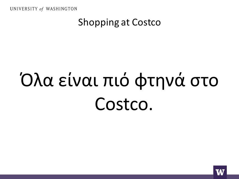 Shopping at Costco Όλα είναι πιό φτηνά στο Costco.