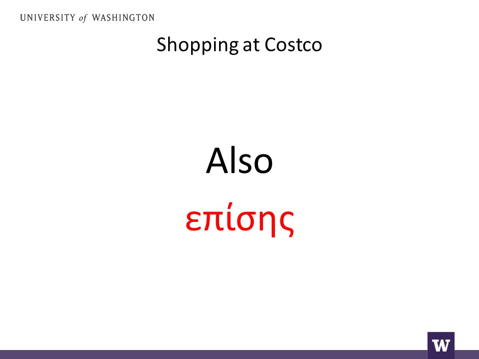 Shopping at Costco Also επίσης