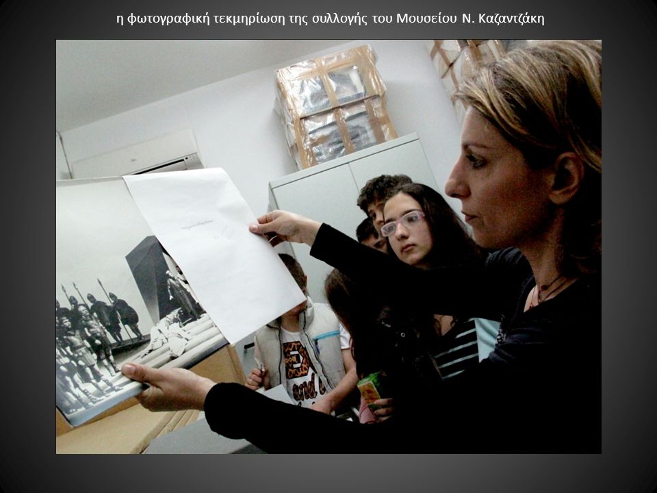 η φωτογραφική τεκμηρίωση της συλλογής του Μουσείου Ν. Καζαντζάκη