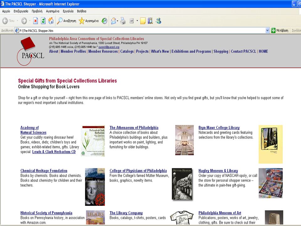 13 Φεβρουαρίου 2006 Ψηφιακές βιβλιοθήκες και ηλεκτρονικό επιχειρείν17 από 30