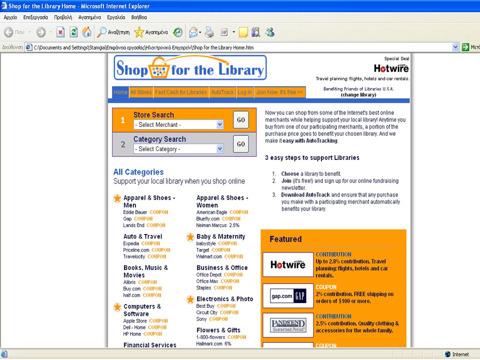 13 Φεβρουαρίου 2006 Ψηφιακές βιβλιοθήκες και ηλεκτρονικό επιχειρείν23 από 30
