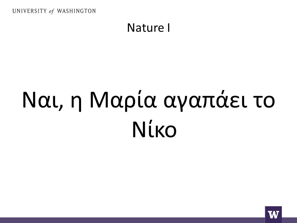 Nature I Ναι, η Μαρία αγαπάει το Νίκο