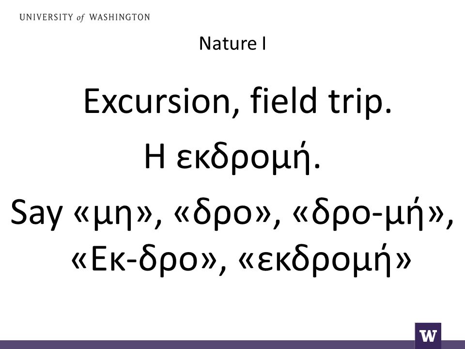 Nature I Excursion, field trip. Η εκδρομή. Say «μη», «δρο», «δρο-μή», «Εκ-δρο», «εκδρομή»