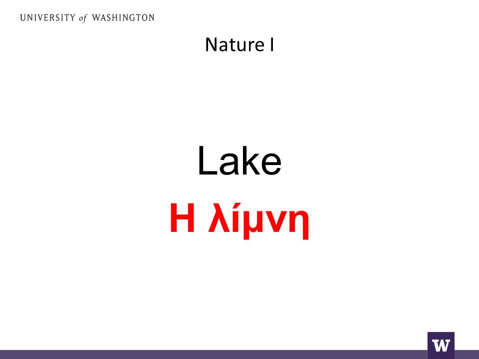 Nature I Lake Η λίμνη