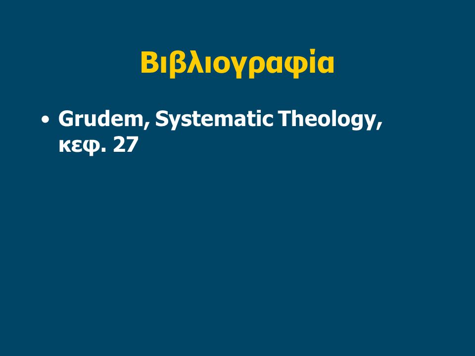 Βιβλιογραφία Grudem, Systematic Theology, κεφ. 27