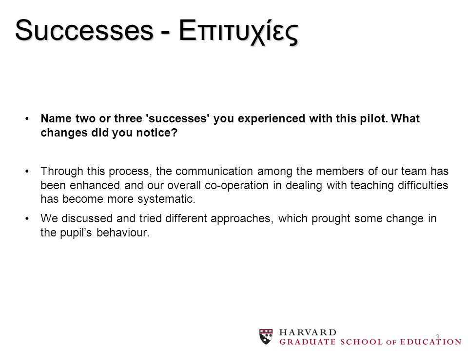 3 Successes - Επιτυχίες Name two or three successes you experienced with this pilot.