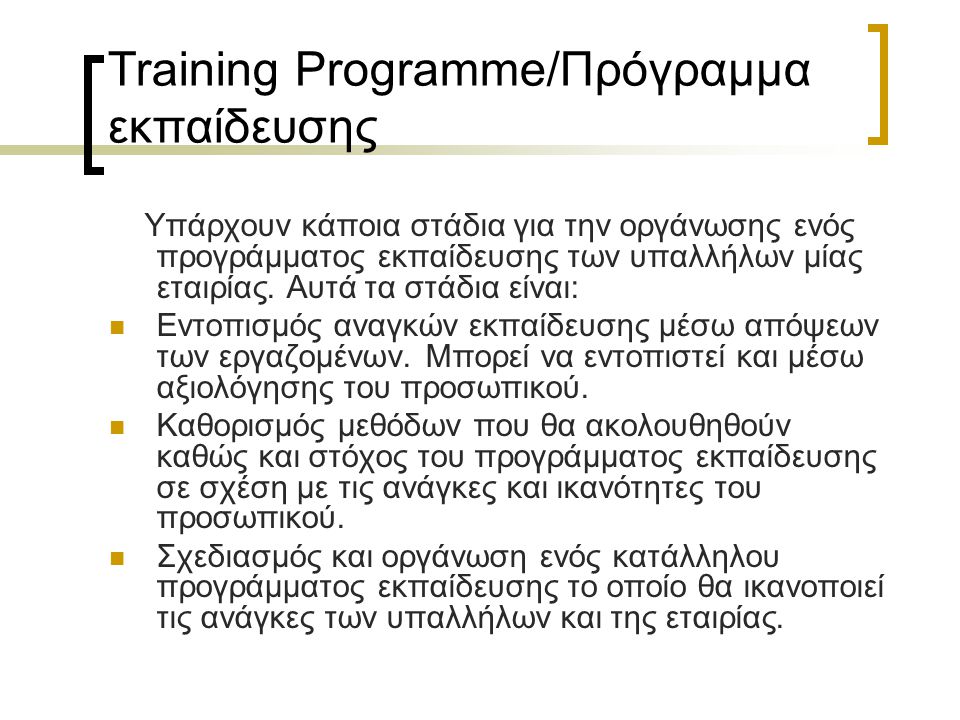 Training Programme/Πρόγραμμα εκπαίδευσης Υπάρχουν κάποια στάδια για την οργάνωσης ενός προγράμματος εκπαίδευσης των υπαλλήλων μίας εταιρίας.